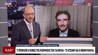 Ε Βενέτης Συνέντευξη Κ Ζαχαρός ΤαλιμπάνE Venetis interview Islam Taliban ONE CHANNEL 09092024 [upl. by Tabbie891]