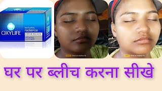 How to bleach using OXYLIFE Natural radiance 5 crème bleach  घर पर ब्लीच करना सीखे ll [upl. by Eurydice531]