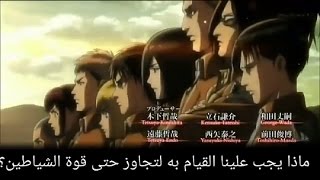 اغنية انمي هجوم العمالقة الجزء الثاني مترجمة كاملة  HD [upl. by Lishe517]