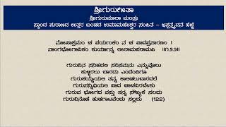 25 ಶ್ರೀಗುರುಗೀತ [upl. by Etnaik]