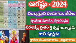 ఆగష్టు నెలలో వచ్చే ముఖ్యమైన పండుగలు august month calender calendar important festivals festivals [upl. by Dulcy]