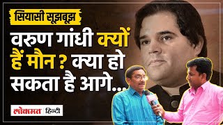 Varun Gandhi और Rita Joshi का टिकट काटने की ये है असल वजह  UP Lok Sabha Election 2024  Opinion [upl. by Anileme]