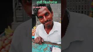 Ranchi kishorganj🤑 my channel subscribe [upl. by Nabe]