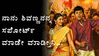 kavacha movie ಶಿವಣ್ಣನ ಬೆಂಬಲಕ್ಕೆ ನಿಂತ ಕಿಚ್ಚ  Oneindia Kannada [upl. by Arrak220]