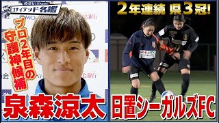 新コーナー：ユナイテッド名鑑スタート！！ KICK OFF！KAGOSHIMA 2023年2月12日放送回 [upl. by Krein733]