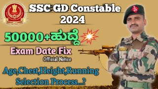 SSC GD Constable Recruitment Vacancy exam Physical Information in Kannada 2024SSC GD Exam Date Fix [upl. by Ahsenwahs]