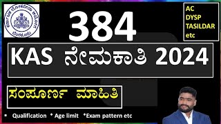 KAS NOTIFICATION 2024  384 KAS ಹುದ್ದೆಗಳ ನೇಮಕಾತಿ ಸಂಪೂರ್ಣ ಮಾಹಿತಿ  KPSC 2024 [upl. by Hcnarb]