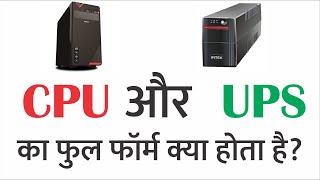 UPS and CPU ka full form  CPU full form in compuer  what is C P U and U P S  HINDI [upl. by Lerraf]