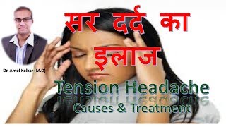 Tension Headache Causes amp Treatment Hindi सर दर्द का इलाज by Dr Amol Kelkar MD [upl. by Aidam228]