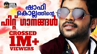 ഷാഫി കൊല്ലത്തിന്റെ അടിപൊളി ഹിറ്റ് ഗാനങ്ങൾ  Shafi Kollam Hits  Jukebox Gallery [upl. by Refannej]