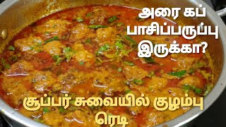 ஆஹா ஓஹோன்னு எல்லாரும் பாராட்டும் சூப்பர் குழம்புMoongdal kuzhambu recipe in TamilBRIGHT TIMES [upl. by Anelagna]