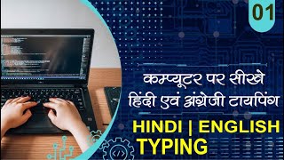 Hindi and English Typing in Computer  Computer typing  fast typing speed [upl. by Aihsaei862]