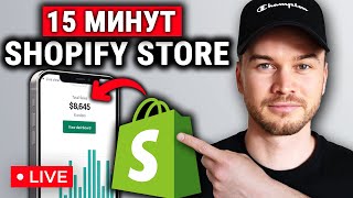 Как создать магазин прямой поставки Shopify в 2024 году ПОШАГОВОЕ ОБУЧЕНИЕ [upl. by Hut]