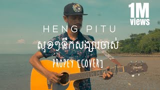 HENG PITU  សុខៗនឹកសង្សារចាស់ COVER [upl. by Melony]