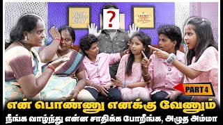 ANGELஐ பிரித்து இழுத்து சென்ற அம்மா  KUTTY ANGEL LOVE END  PART  4  Jaaimanivel [upl. by Nivle287]