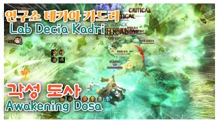 BDO 검은사막 quot연구소 각성도사 데키아 카드리 quot  Awakened Dosa Lab Decia Kadri [upl. by Soren]