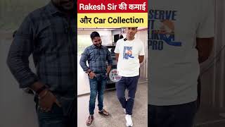 Rakesh Yadav Sir की कमाई और Car Collection mathsbyrakeshyadavsir01 [upl. by Stefanac936]