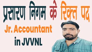 JVVNL Junior accountant vacancy 2024 RVPNL Vacancy 2024 राजस्थान विधुत विभाग भर्ती [upl. by Cassiani575]