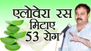 Rajiv Dixit  राजीव भाई द्वारा बताए गए एलोवेरा के ये प्रयोग आप नहीं जानते होंगे [upl. by Timoteo]