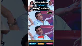 shorts నిహారిక మాటలకు దిల్ రాజు రియాక్షన్ చూడండి   Dilraju  Niharika  Winspire Media [upl. by Elita494]