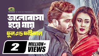 Bhalobasha Hoye Jay  Shakib Khan  Boby  Atik Hasan  Doly Sayontony  Bangla Movie Song [upl. by Roselyn]