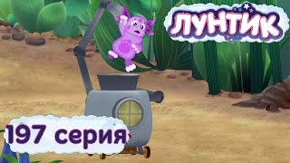 Лунтик и его друзья  197 серия Сложная машина [upl. by Kylila]