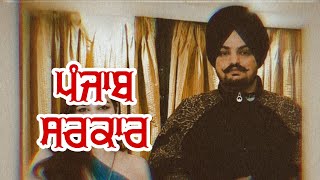 Punjab Sarkar  Sidhu Moosewala  New Punjabi Song  2023 [upl. by Torbart82]