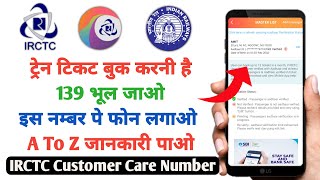 irctc customer care number  irctc helpline number 2022  irctc railway toll free number [upl. by Enyalaj]