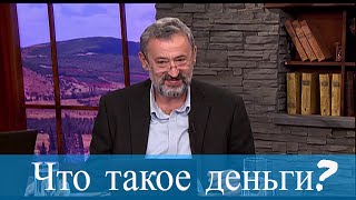 Что такое деньги Как стать богатым Мудрость каббалы [upl. by Akienat]