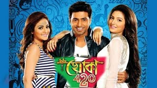 Khoka 420 2010 l Dev Subhashree GangulyNusrat Jahan l Full Movie Facts And Review [upl. by Goodrich877]