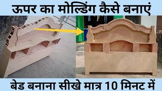 farnichar ka kam sikhe  bed making  carpenter work  box bed banane ka tarika  palang banane ka t [upl. by Ahseek]