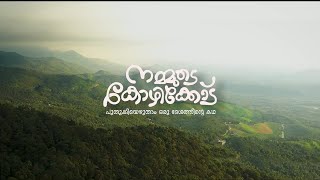 Nammude Kozhikode Title Song [upl. by Brigette]