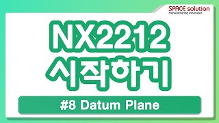 NX2212 Datum Plane  시작하기 8 [upl. by Phylis]