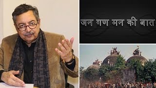 Jan Gan Man Ki Baat Episode 158 Questioning The Government And 25 Years Of Ayodhya [upl. by Notkcorb]