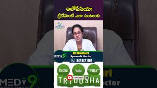 అలోపేసియా ట్రీట్‌మెంట్ ఎలా ఉంటుంది [upl. by Frans]