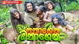 පතාගෙන ඔතාගෙන  Pathagena Othagena  Lochi [upl. by Pierette]