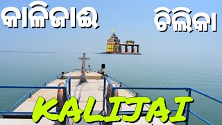 Chilika Lake Odisha01  Indias Largest Lake [upl. by Eade142]