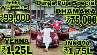 Hot Wheels 💥Durga Puja Bumper ₹75000₹99k Swift💥₹125L Verna💥₹175L Innova💥₹99k i10Jazz Used Cars [upl. by Suoicserp]