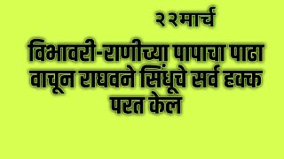 विभावरीराणीच्या पापाचा पाढा वाचून राघवने सिंधूचे सर्व हक्क परत केल [upl. by Htebilil]