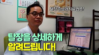 탈장의 증상과 치료법을상세하게알려드립니다 [upl. by Otis]