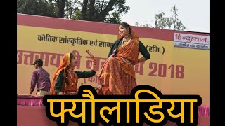 Fyoladiya kumaoni Mashup Utraini Kautik Performance by Twins sisters geeta meenakshi [upl. by Aliet284]