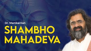 Shiva Shambho Mahadeva  Shiva Bhajan  Dr Manikantan  Art of Living Bhajan [upl. by Emelina311]