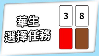 華生選擇任務｜Wason selection task【天知音】 [upl. by Idnyc]