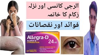 AllegraD Tablet Uses In Urdu  Fexofenadine HCL  Pseudoephedrine  Antiallergic Medicines  Zukam [upl. by Adel]