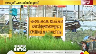 പ്രഖ്യാപനം ട്രാക്കിൽ മാത്രം കായംകുളം റെയിൽവേ സ്‌റ്റേഷൻ വികസനത്തിന് പാസഞ്ചർ വേഗം പോലുമില്ല [upl. by Yasmin]