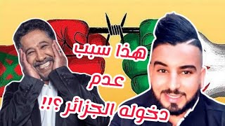 روتانا البارولي هذا سبب عدم دخول الشاب خالد الجزائر rotana parolier clash cheb khaled [upl. by Ardnal]