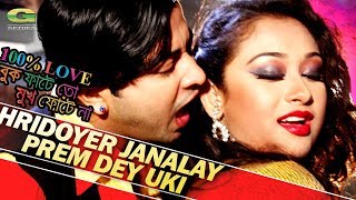 Hridoyer Janalay Prem  ft Shakib Khan  Rumana  by S I Tutul and Moon  HD1080p 2017 [upl. by Mayor]