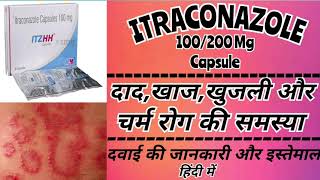 Itraconazole capsules 100 Mg  200 Mg in Hindi  UsesSide EffectsComposition  Candiforce FunziIT [upl. by Marthe]