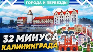 32 минуса Калининграда [upl. by Krigsman]