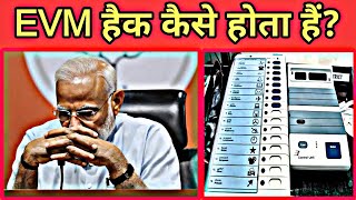 EVM हैक कैसे होता हैउसका लाइव डेमो आप देख सकते हैं [upl. by Hebbe275]